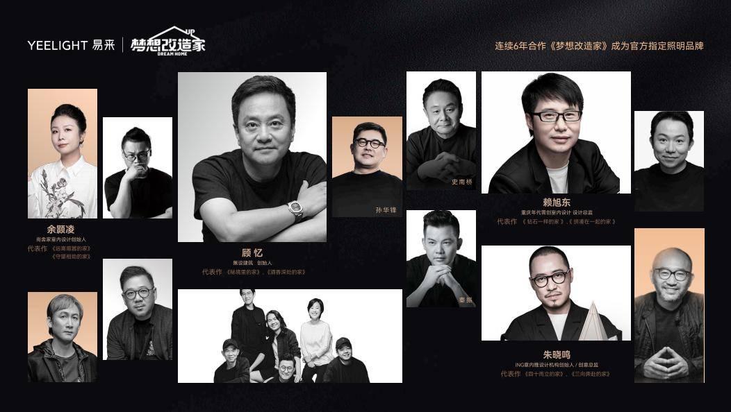 light易来以专业全屋智能赋能《梦想改造家麻将胡了试玩模拟器梦想改造光为灵魂！Yee(图3)